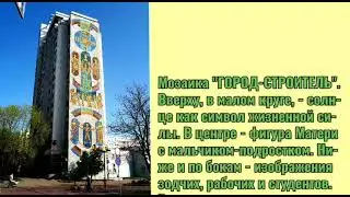 Мозаика на домах в Минске