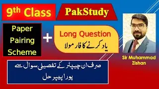 9th Pak Study Paper Pairing Scheme 2024 || Long Question of Pakstudy 9th by Sir Muhammad Zishan