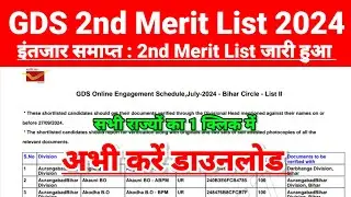 GDS 2nd Merit List 2024 Kaise Download Kare ? How To Download GDS 2nd Merit List 2024 ? 