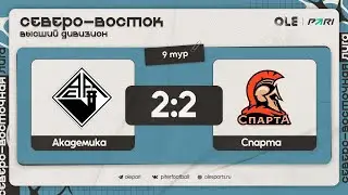 Академика - Спарта 2:2 | Обзор матча