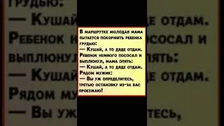 Как покормить ребёнка 😃 