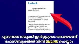 How to unlink instagram from facebook