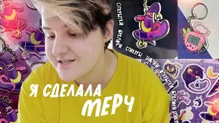Студио влог | Я сделала свой мерч! Подготовка макетов, печать, куча проблем