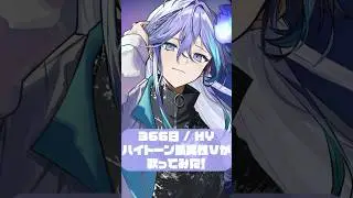 ハイトーン系の男性幽霊Vtuberが 366日/HY を歌枠で歌ってみた！ #vtuber