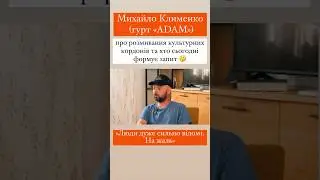 #алінадоротюк #інтервю #начасі #адам #adam #культурнавійна #культура #музика #запит #шоубізнес