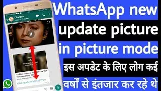 WhatsApp new update picture in picture mode ! What is picture in picture mode