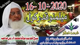 Shekh ul hadees molana m idrees sahib juma bayan - 16 _10_2020
