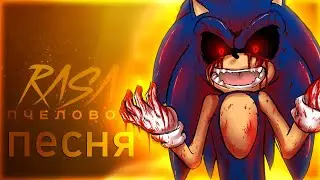 🙀😢ПЕСНЯ и КЛИП про ЗЛОГО СОНИКА EXE l СТРАШНЫЙ МОНСТР l RASA - ПЧЕЛОВОД ПАРОДИЯ