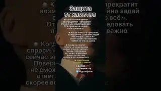 Защита от хамства #shorts #психология