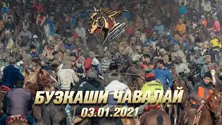 Бузкаши Чавалай 03.01.2021 (Қисми 1)