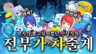 From the rare Chainsaw Man Leger gacha full set that's hard to find to the new Hankyo-dong gacha,...