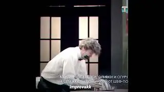тоша официант🙇🏻‍♀️🙇🏻‍♀️🙇🏻‍♀️ #improvisation #импровизация #антоншастун #шастун #рекомендации