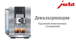 Декальцинация кофемашины JURA Z10