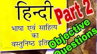 हिंदी भाषा एवं साहित्य का वस्तुनिष्ठ इतिहास ॥ सरस्वती पाण्डेय ॥ गोविंद पाण्डेय ॥ Part 2