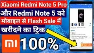 {with proof}Best trick to buy redmi note 5 pro in flash sale of XIAOMI phones on Flipkart and Amazon