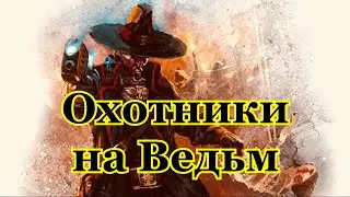Warhammer 40000 Охотники На Ведьм