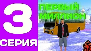 НОВАЯ ЖИЗНЬ на БЛЕК РАША #3 - ЗАРАБОТАЛ ПЕРВЫЙ МИЛЛИОН на 2 УРОВНЕ