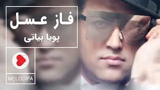 Pouya Bayati - Faaze Asal (پویا بیاتی - فاز عسل)