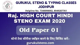 Rajasthan High court Hindi Steno Exam 2020 Old paper 01 (70 wpm)
