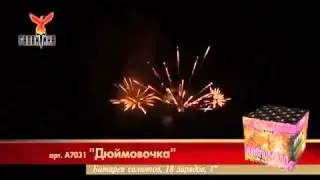 Салют Дюймовочка (А7031) 18 зарядов, 28 сек.