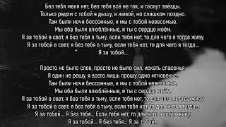 Я_за_тобой(слова)Юрий Николаенко NЮ