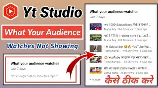 What Your Audience Watches Not Showing || What Your Audience Watches Kya Hota Hai
