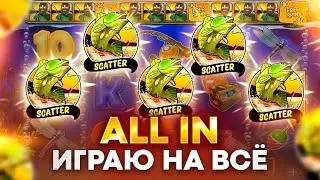 ИГРАЮ НА ВСЮ ЗАРПЛАТУ В BIG BASS HOLD & SPINNER!! ПОЙМАЛ МЕГАЗАНОС ИЛИ ПОНОС??