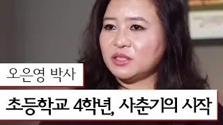 오은영 박사 토크콘서트 Q. 우리 아이의 사춘기 올바른 대처법ㅣ 