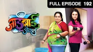 Jadubai Jorat - Marathi Serial - Full Ep - 192 - Nirmiti Sawant, Kishori Shahane - Zee Marathi