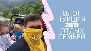 Турция Аланья, отель Ганита, я, сестра и племянник отдыхаем всеми возможными способами 2019 VL