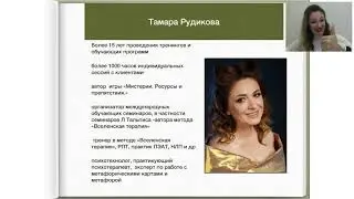 "Как приручить энергию денег" мастер-класс Тамары Рудиковой
