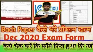 ignou back paper form fill up|ignou exam form statu|इग्नू में बैक पेपर कैसे भरें