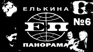CRIMINAL PUNISHMENT PSYCHIATRY IN RUSSIA (ELKINAPANORAM 6)