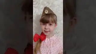 Даметкина Виктория  участница челленджа видоепоздравлений к 23 февраля