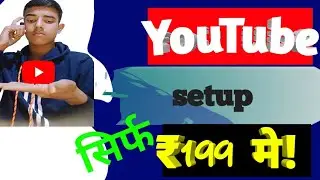 YouTube ka setup!! under 200 youtube setup ❤ @himanshu11