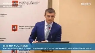 ВЕДОГОНЬ.РФ | Аттестация Михаила Костикова