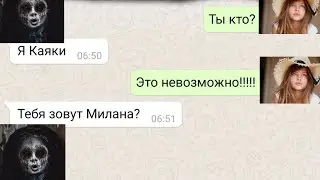 Переписка с Каяки