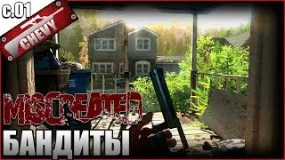 Miscreated - ГОРОД БАНДИТОВ