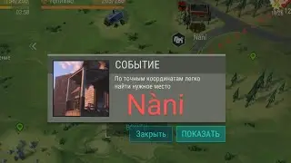Last day: рейд базы Nani. Рейд без сишки.