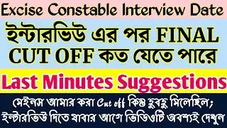 Excise Constable Interview Date | Last Minutes Suggestions Excise Interview | Excise Final Cut Off