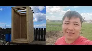 Изготовил туалет 25 06 2022