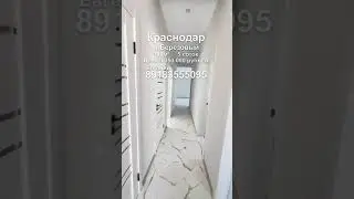 Готовый Дом в Краснодаре с ремонтом! 89183555095 #обзор #топ #дом #недвижимость #краснодар #купить