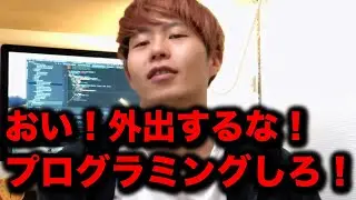 【初心者必見】外出不要のおすすめプログラミング勉強法！