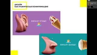 1 Курс Основы графического рекламного дизайна  Профессия графического дизайнера   образ Идеальный ди