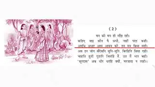 Class 10 ncert | Hindi kshitiz | chapter 1| (सूरदास के पद ) |