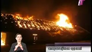 Навiны 03 03 14 Пожар