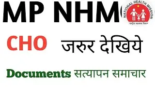 MPCHO के लिए सबसे महत्वपूर्ण अधिसूचना  MPNHM , CCH -CHO important notification