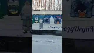 Поезд Деда Мороза