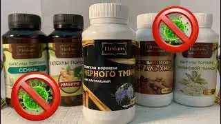 КАПСУЛЫ ПОРОШКА ЧЕРНОГО ТМИНА | Iaess.ru | ИАЕСС