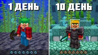 😱 10 Дней ВЫЖИВАЮ Под Водой в Майнкрафт *в океане*